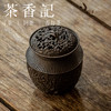 茶香记 晋韵堂 铸铁香炉 笠翁对韵 花团锦簇  纯铁锻制  制作精细  古朴雅致 商品缩略图1