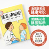 医生 请回答 儿童健康医疗教育启蒙绘本 法国专业医护人员协会SPARADRAP 崔玉涛医生审校推荐 医疗科普 健康常识读本 商品缩略图1