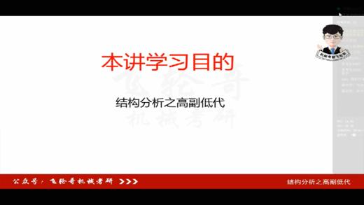 福大814-平面机构的结构分析和运动分析（二）试听课 商品图0