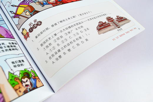 漫画史记故事（全4册） 趣味十足画历史，《史记》这么读就对了 商品图5