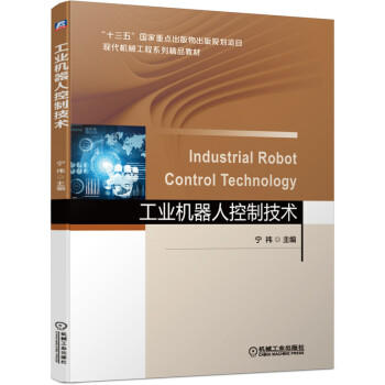 工业机器人控制技术 商品图0