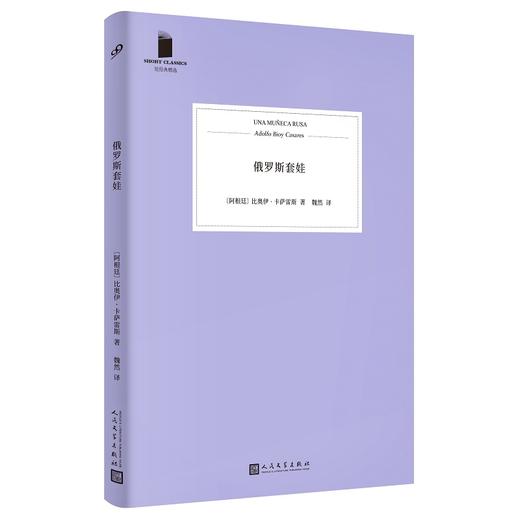 短经典精选：俄罗斯套娃（软精装） 商品图1