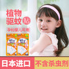 【日本金鸟，远离叮咬】KINCHO天然植物精油驱蚊贴纸婴幼儿童神器宝宝随身戴驱虫扣户外卡通手环脚环 商品缩略图1
