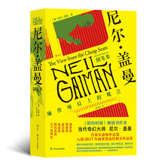  尼尔·盖曼随笔集：廉价座位上的观点 当代幻想文学巨匠尼尔·盖曼 随笔八十余篇 作品文学集书籍 商品图0