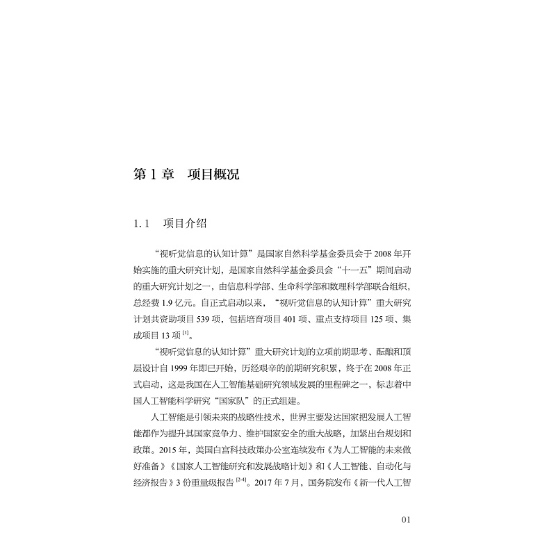 试读PDF-9787308197755(1-1)-视听觉信息的认知计算_016.jpg