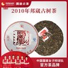 澜沧古茶2010年邦崴古树茶春茶纯料普洱茶生茶生普云茶叶400g 商品缩略图2