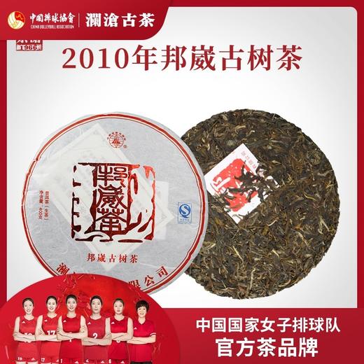 澜沧古茶2010年邦崴古树茶春茶纯料普洱茶生茶生普云茶叶400g 商品图2