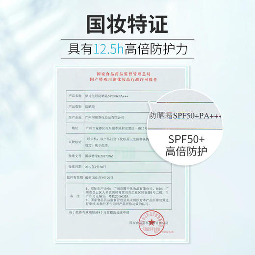 【第2件半价】泉兮不假白不搓泥清爽不油腻防晒防紫外线SPF50+PA+++伊诗兰顿防晒霜 商品图2