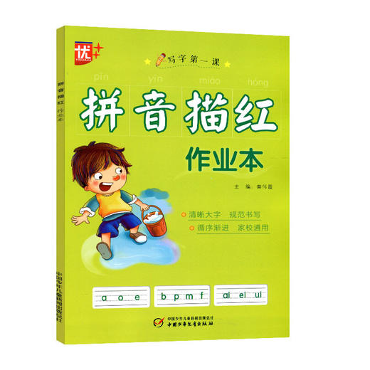 拼音描红作业本 写字 商品图0