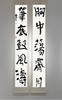 曾翔书法·近作精品 胸中笔底联 商品缩略图5