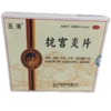 KJ 玉清 抗宫炎片 108片(每片含干浸膏0.375g) 商品缩略图0