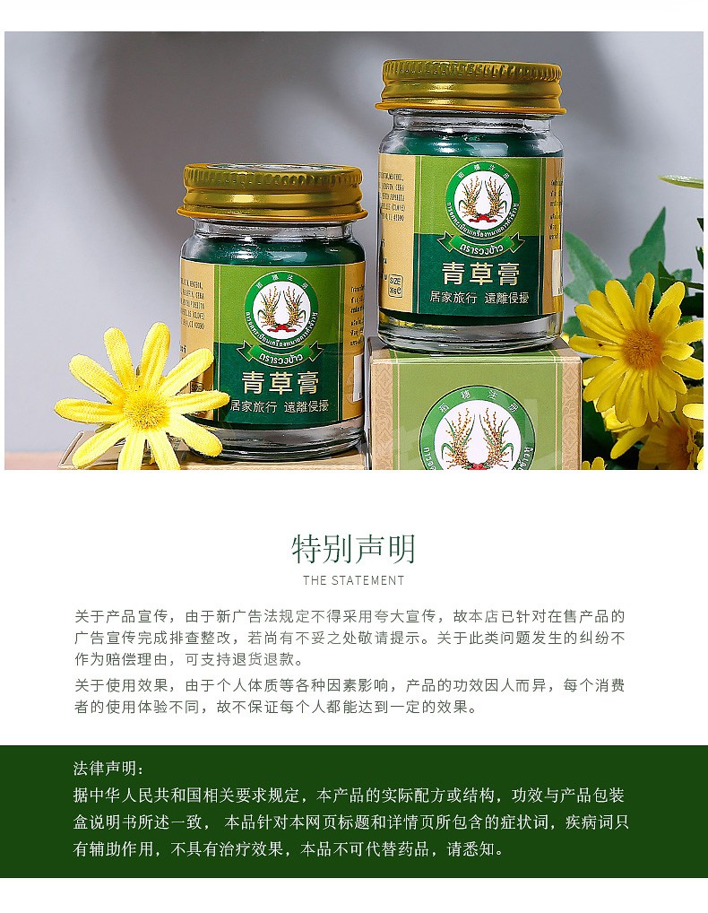 一般贸易泰国稻穗青草膏30g