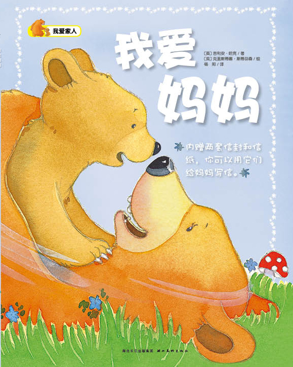 【点读版】我爱家人：我爱妈妈（平）