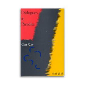 Dialogues in Paradise/天堂里的对话