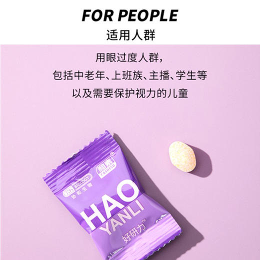 已下架 | 【中科和素】好研力™叶黄素蓝莓压片糖果24g*4袋装（赠酐益清*1）[B类] 商品图8