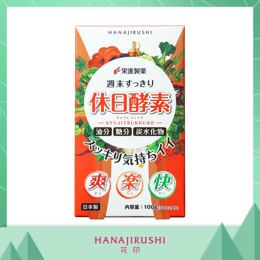 花印休日风味固体饮料100g休日酵素日本原装进口联合荣进制药生产