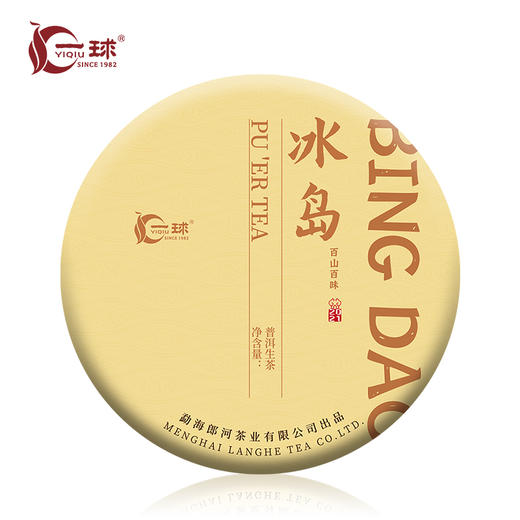 一球2021年百山百味·冰岛普洱生茶饼200g 商品图6