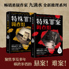 《特殊罪案调查组》1+2 商品缩略图0