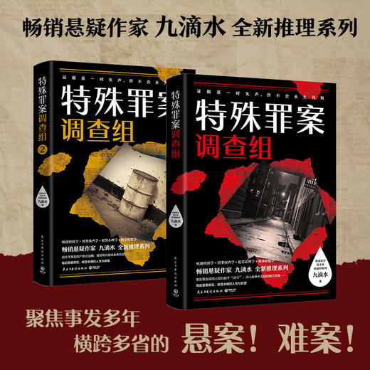 《特殊罪案调查组》1+2 商品图0