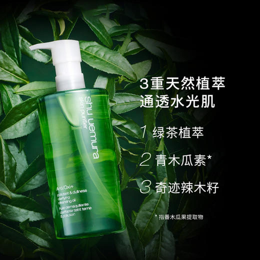 植村秀 绿茶新肌卸妆油150mL/450mL 商品图2