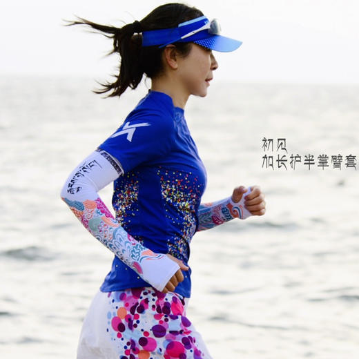 初见加长臂套透气高弹防晒运动户外越野跑步 商品图0