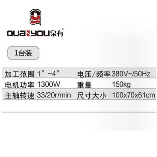 QY-S100G套丝机（4寸三相高效1.1KW） 商品图1