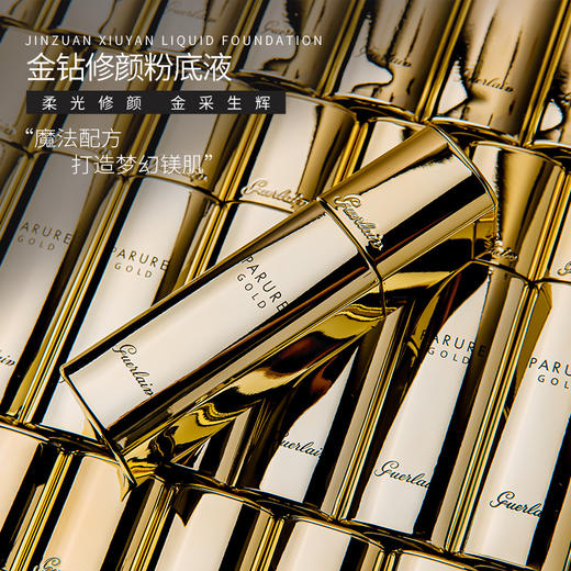 法国Guerlain娇兰金钻粉底液修颜遮瑕保湿持久奶油肌养肤30ml 商品图0