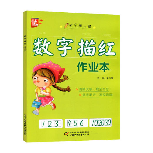 数字描红作业本 写字 商品图0