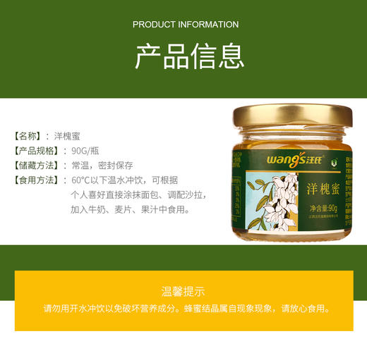 【汪氏】洋槐蜜90g 商品图1