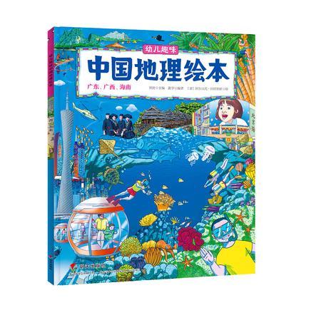 【适合3-12岁】中国国家地理绘本（全10册）赠《跑跑中国》飞行棋 赠34个视频  3岁+3000个知识点 商品图2