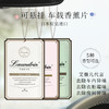 朗德林香薰片1片装 商品缩略图0
