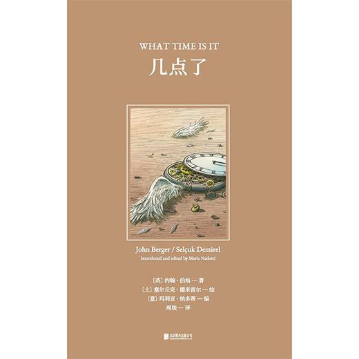 约翰·伯格 哲学绘本 商品图0