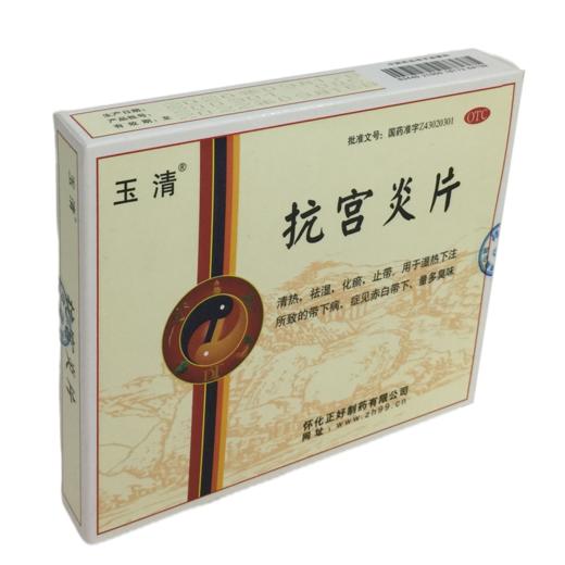 KJ 玉清 抗宫炎片 108片(每片含干浸膏0.375g) 商品图1
