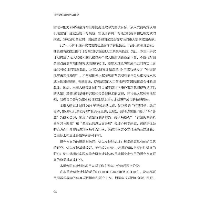 试读PDF-9787308197755(1-1)-视听觉信息的认知计算_023.jpg