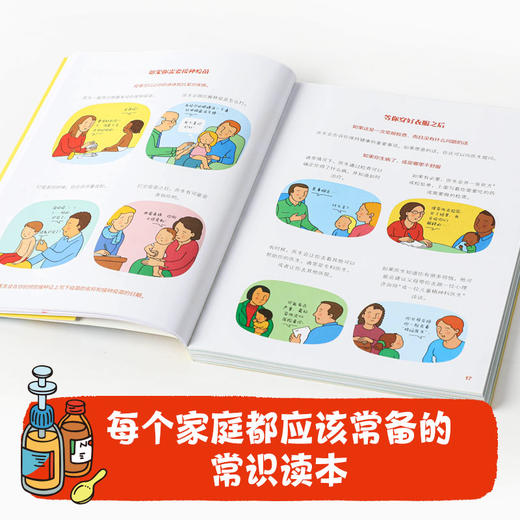 医生 请回答 儿童健康医疗教育启蒙绘本 法国专业医护人员协会SPARADRAP 崔玉涛医生审校推荐 医疗科普 健康常识读本 商品图2