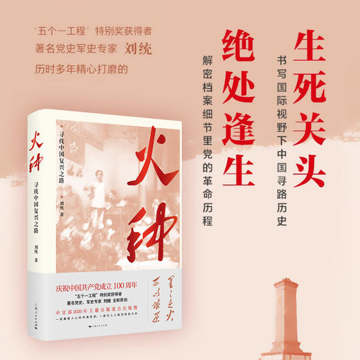 火种--寻找中国复兴之路 商品图0