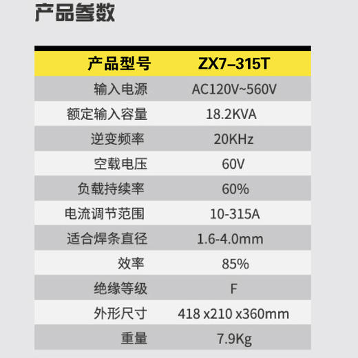 逆变式弧焊电源ZX7-315T 商品图1