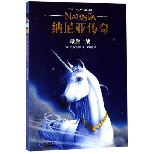 最后一战/纳尼亚传奇 商品图0