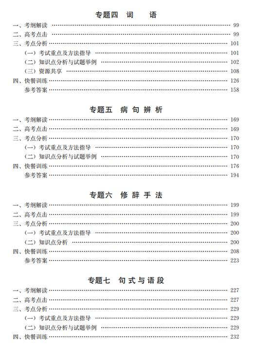 高考语文基础知识及语言运用 商品图2