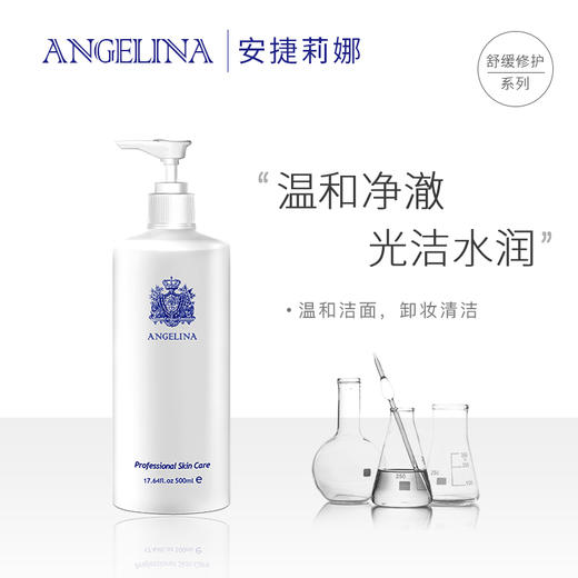 安捷莉娜V113保湿清爽卸妆水深入洁净保湿 500ml 商品图1