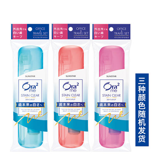 日本皓乐齿Ora2旅行套装软盒/硬盒 出差旅游必备 颜色随机 101461/101708 商品图2