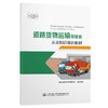 道路货物运输驾驶员从业知识培训教材 商品缩略图0
