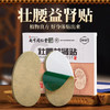 【买3发5】同仁堂强腰益肾贴 一盒5贴，一日一次为青春续航 商品缩略图0