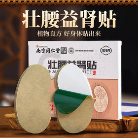 【买3发5】同仁堂强腰益肾贴 一盒5贴，一日一次为青春续航