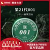 【银卡会员尊享】澜沧古茶2020年001大饼景迈古树春茶普洱茶生茶400克/饼 商品缩略图0