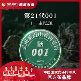【银卡会员尊享】澜沧古茶2020年001大饼景迈古树春茶普洱茶生茶400克/饼