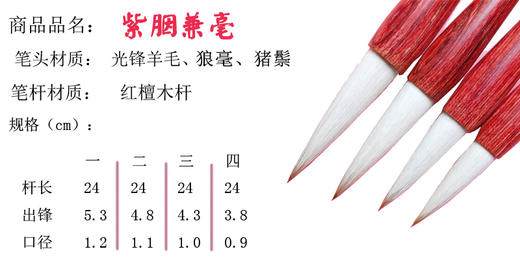 【紫胭兼毫】精选上等光峰羊毫 狼毫 老技师精工制作而成 商品图4