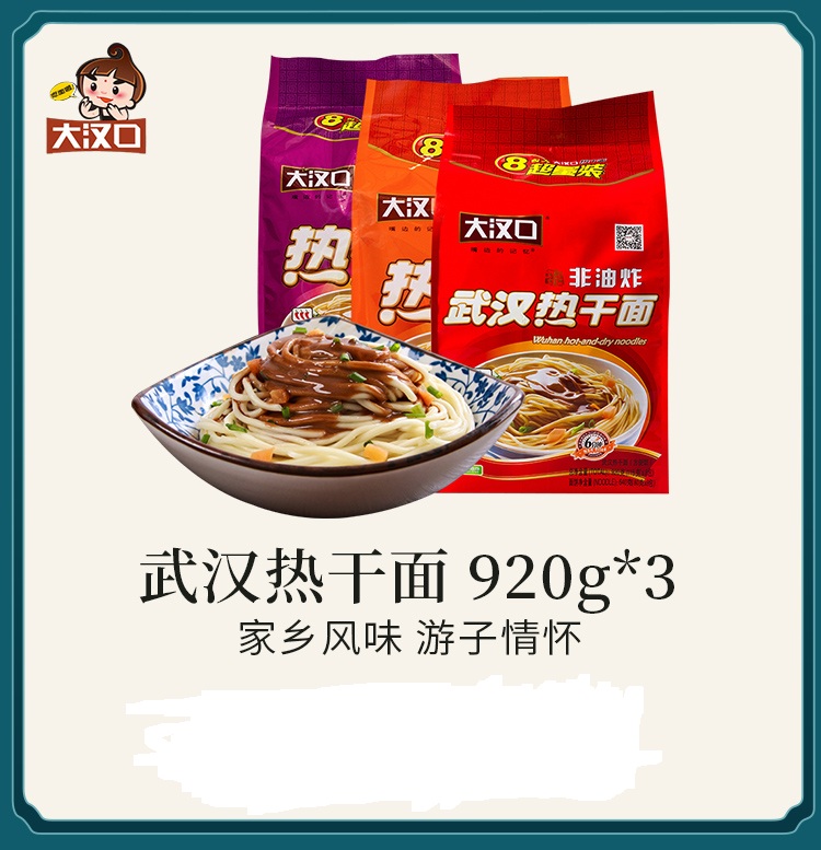 大汉口武汉热干面湖北特产正宗方便面泡面拌面面条方便速食920g*3