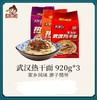 大汉口武汉热干面湖北特产正宗方便面泡面拌面面条方便速食920g*3 商品缩略图0
