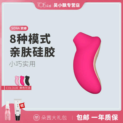 LELO索娜SONA声波式震动豆豆按摩器女用私处快感按摩器刺激自慰器 商品图0